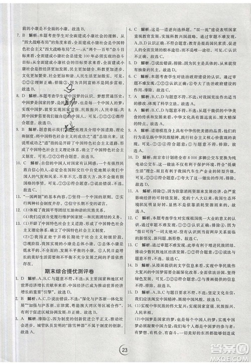 春雨教育2019秋实验班提优训练九年级道德与法治上册RMJY人教版参考答案 春雨教育2019秋实验班提优训练九年级道德与法治上册RMJY人教版参考答案