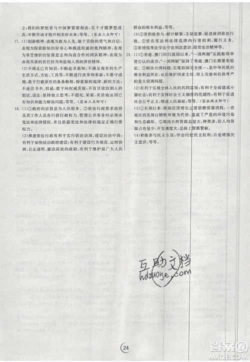 春雨教育2019秋实验班提优训练九年级道德与法治上册RMJY人教版参考答案 春雨教育2019秋实验班提优训练九年级道德与法治上册RMJY人教版参考答案