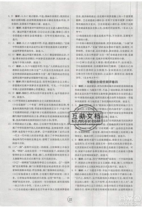 春雨教育2019秋实验班提优训练九年级道德与法治上册RMJY人教版参考答案 春雨教育2019秋实验班提优训练九年级道德与法治上册RMJY人教版参考答案