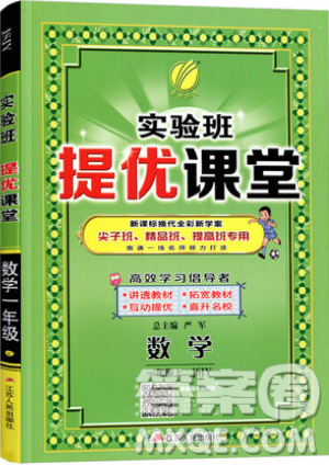 春雨教育2019秋实验班提优课堂数学一年级上册JSJY苏教版参考答案