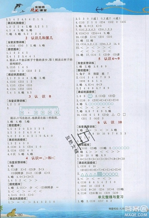 春雨教育2019秋实验班提优课堂数学一年级上册JSJY苏教版参考答案