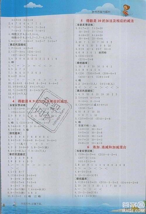 春雨教育2019秋实验班提优课堂数学一年级上册JSJY苏教版参考答案