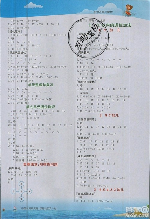 春雨教育2019秋实验班提优课堂数学一年级上册JSJY苏教版参考答案