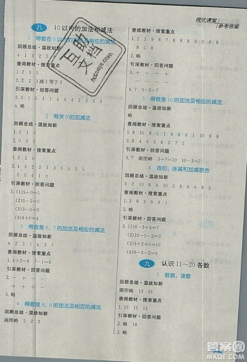 春雨教育2019秋实验班提优课堂数学一年级上册JSJY苏教版参考答案