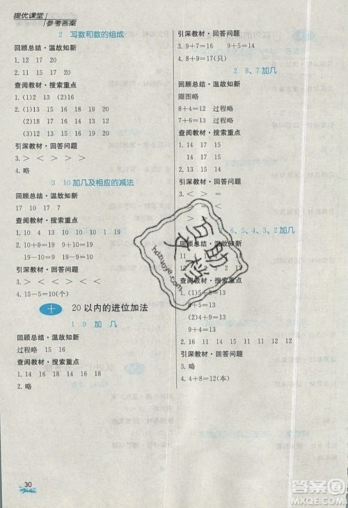 春雨教育2019秋实验班提优课堂数学一年级上册JSJY苏教版参考答案