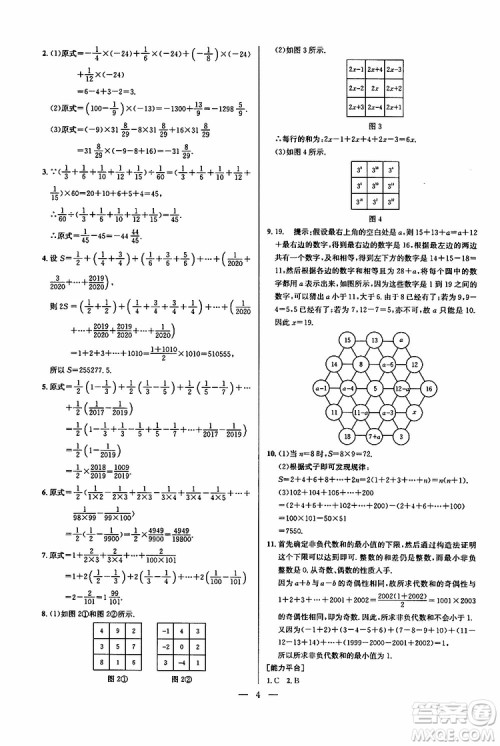 2019年新课标七年级数学培优竞赛超级课堂第七版参考答案