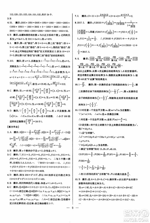 2019年新课标七年级数学培优竞赛超级课堂第七版参考答案