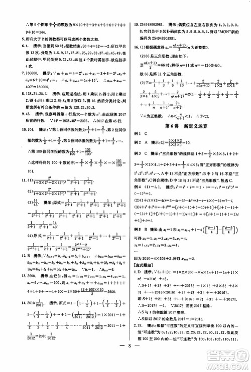 2019年新课标七年级数学培优竞赛超级课堂第七版参考答案