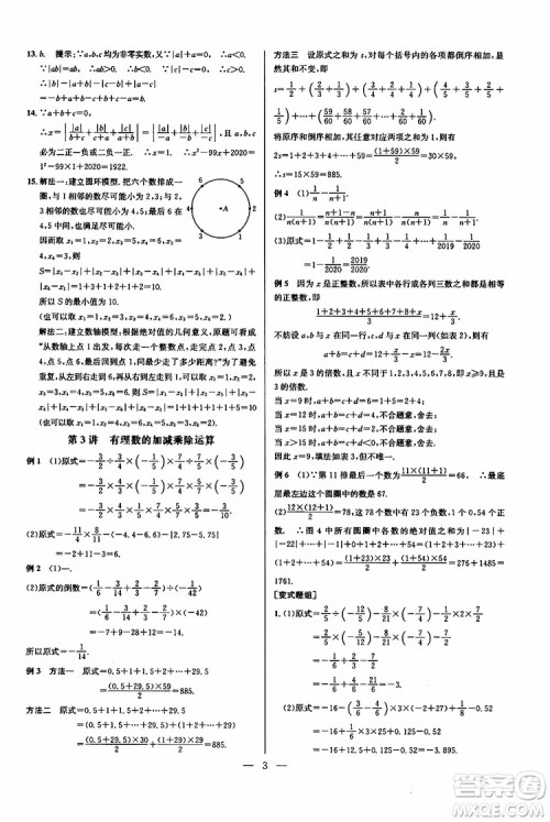 2019年新课标七年级数学培优竞赛超级课堂第七版参考答案