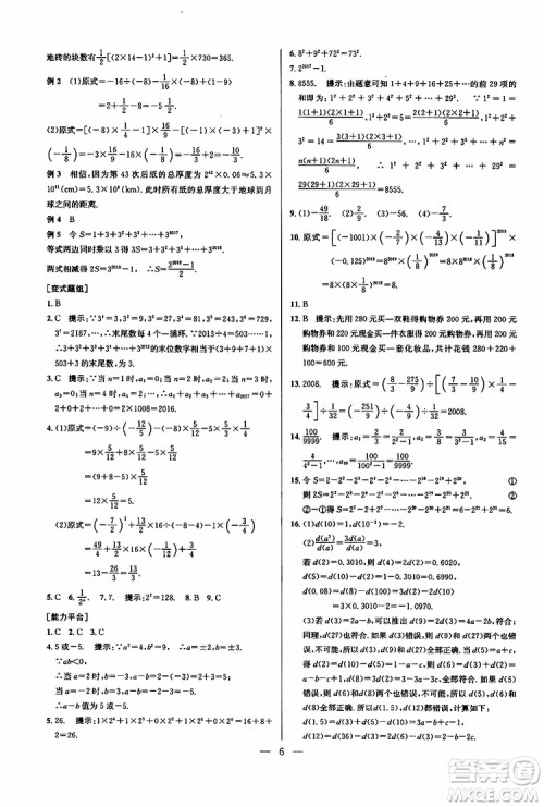 2019年新课标七年级数学培优竞赛超级课堂第七版参考答案