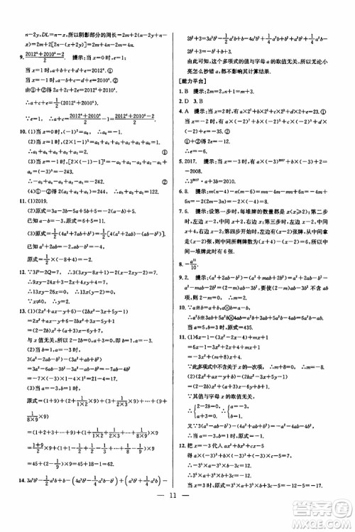 2019年新课标七年级数学培优竞赛超级课堂第七版参考答案