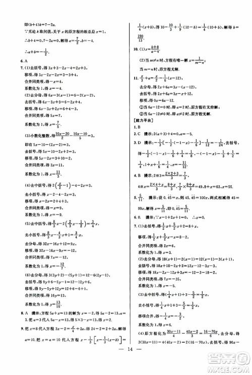 2019年新课标七年级数学培优竞赛超级课堂第七版参考答案