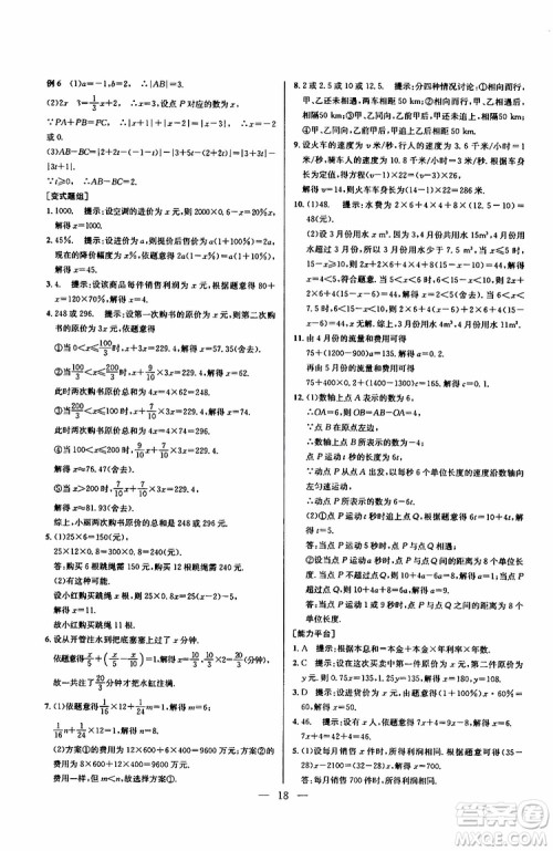 2019年新课标七年级数学培优竞赛超级课堂第七版参考答案