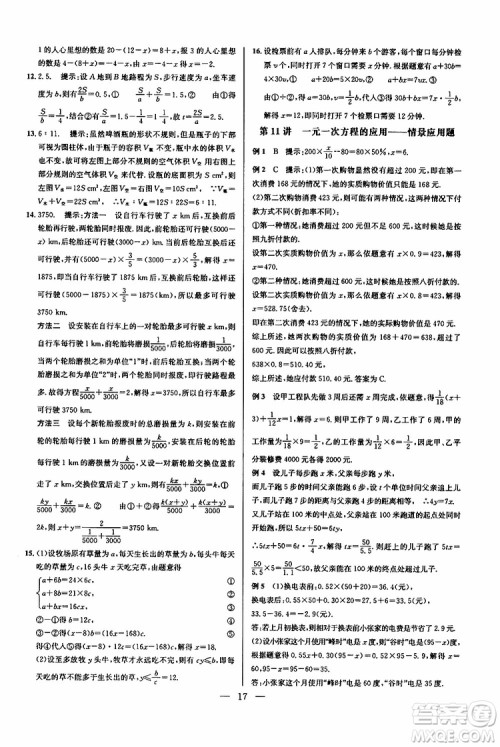 2019年新课标七年级数学培优竞赛超级课堂第七版参考答案