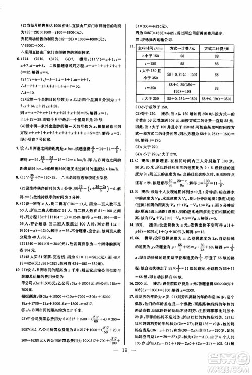 2019年新课标七年级数学培优竞赛超级课堂第七版参考答案