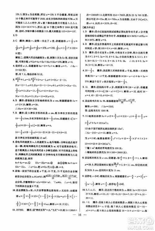 2019年新课标七年级数学培优竞赛超级课堂第七版参考答案