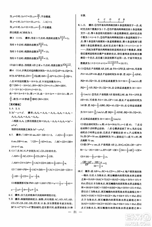 2019年新课标七年级数学培优竞赛超级课堂第七版参考答案