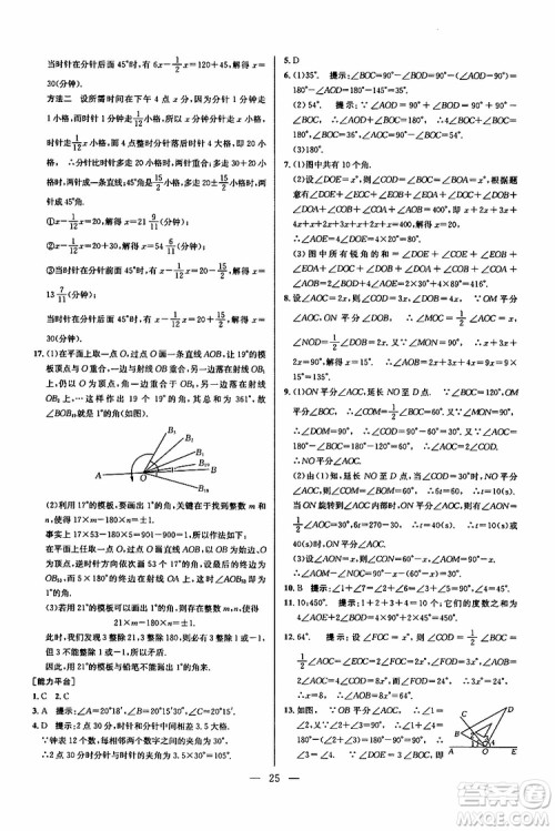 2019年新课标七年级数学培优竞赛超级课堂第七版参考答案