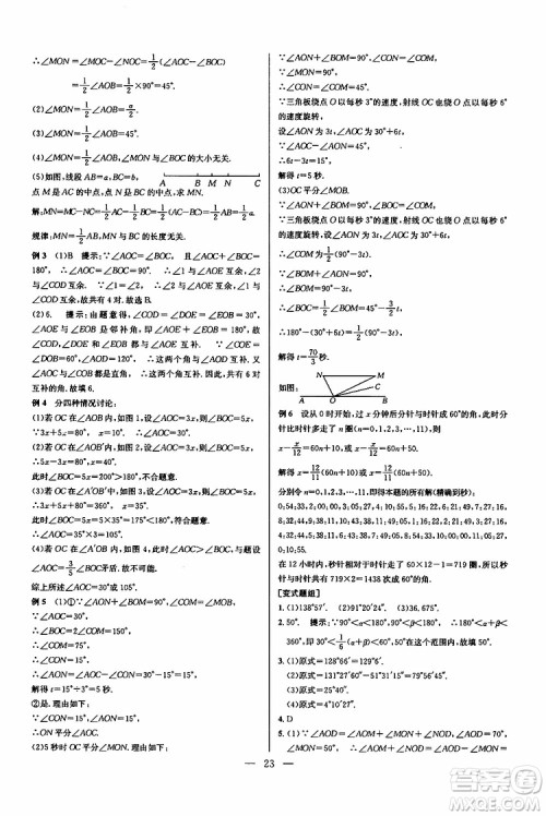 2019年新课标七年级数学培优竞赛超级课堂第七版参考答案