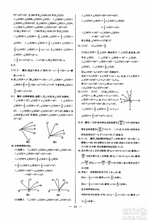 2019年新课标七年级数学培优竞赛超级课堂第七版参考答案