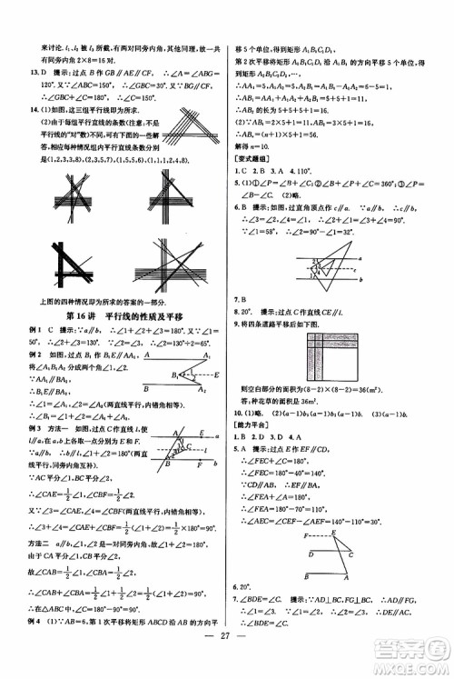 2019年新课标七年级数学培优竞赛超级课堂第七版参考答案