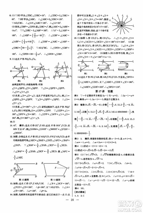 2019年新课标七年级数学培优竞赛超级课堂第七版参考答案