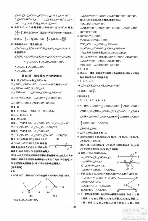 2019年新课标七年级数学培优竞赛超级课堂第七版参考答案