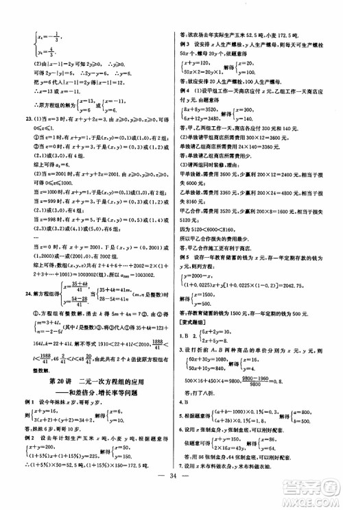 2019年新课标七年级数学培优竞赛超级课堂第七版参考答案