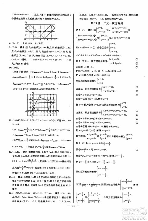 2019年新课标七年级数学培优竞赛超级课堂第七版参考答案