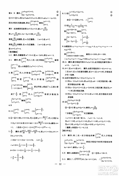 2019年新课标七年级数学培优竞赛超级课堂第七版参考答案