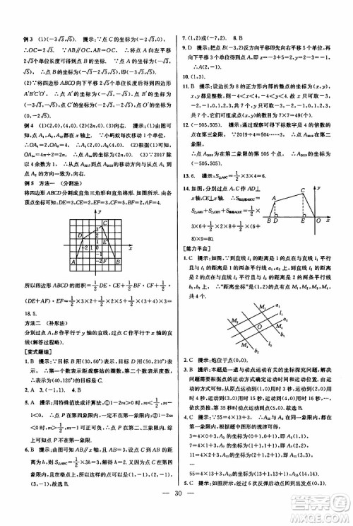 2019年新课标七年级数学培优竞赛超级课堂第七版参考答案