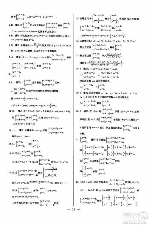 2019年新课标七年级数学培优竞赛超级课堂第七版参考答案