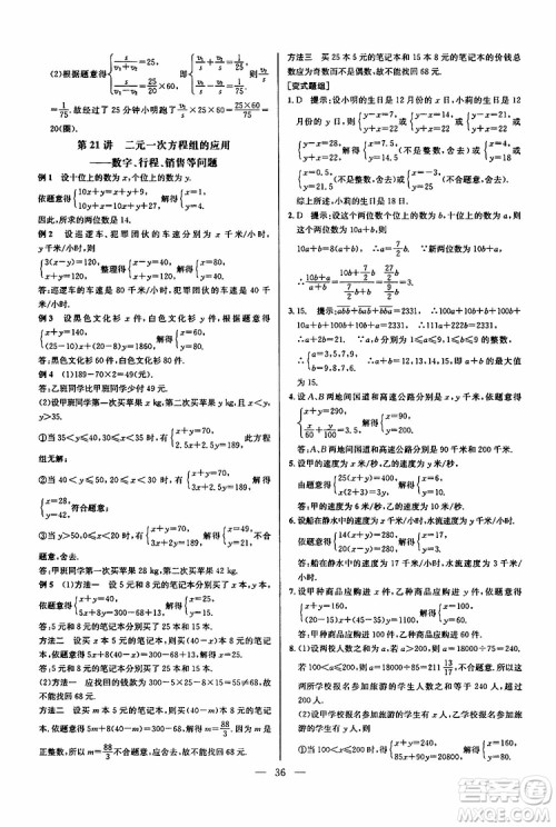 2019年新课标七年级数学培优竞赛超级课堂第七版参考答案