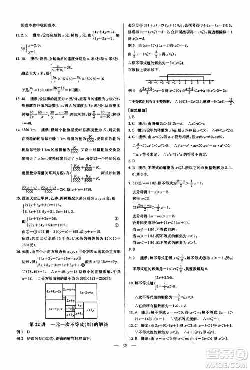 2019年新课标七年级数学培优竞赛超级课堂第七版参考答案