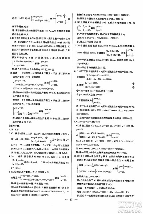 2019年新课标七年级数学培优竞赛超级课堂第七版参考答案