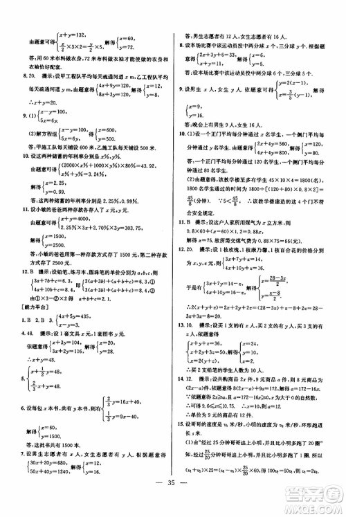 2019年新课标七年级数学培优竞赛超级课堂第七版参考答案