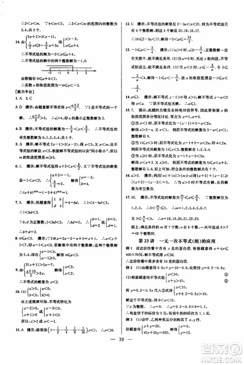 2019年新课标七年级数学培优竞赛超级课堂第七版参考答案