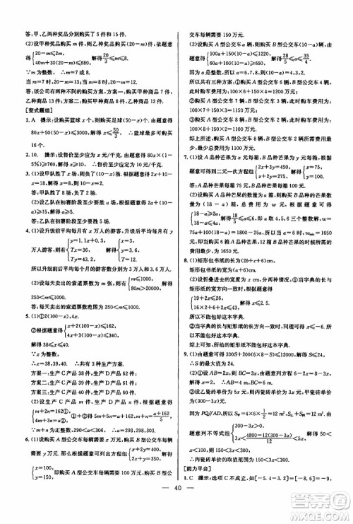 2019年新课标七年级数学培优竞赛超级课堂第七版参考答案