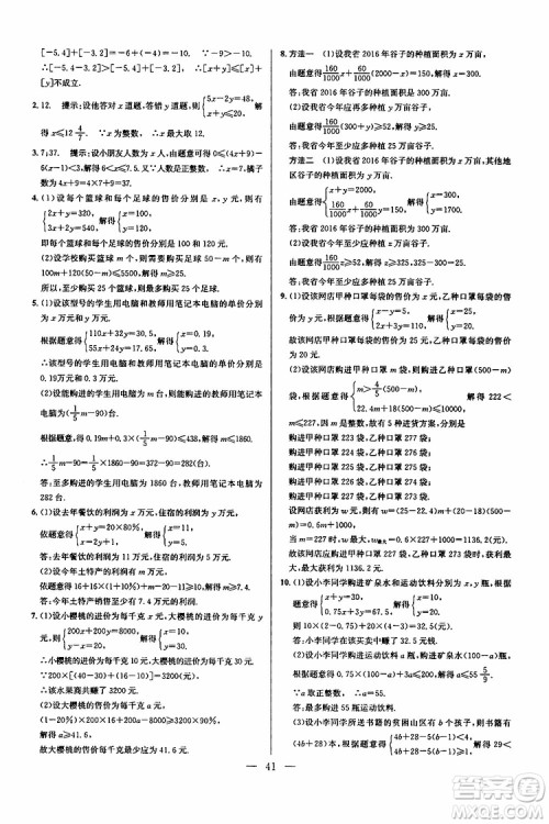 2019年新课标七年级数学培优竞赛超级课堂第七版参考答案