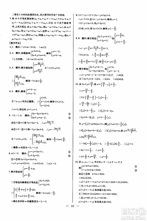 2019年新课标七年级数学培优竞赛超级课堂第七版参考答案