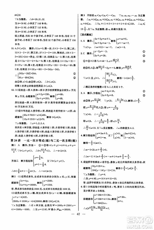 2019年新课标七年级数学培优竞赛超级课堂第七版参考答案