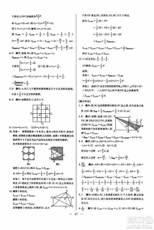 2019年新课标七年级数学培优竞赛超级课堂第七版参考答案