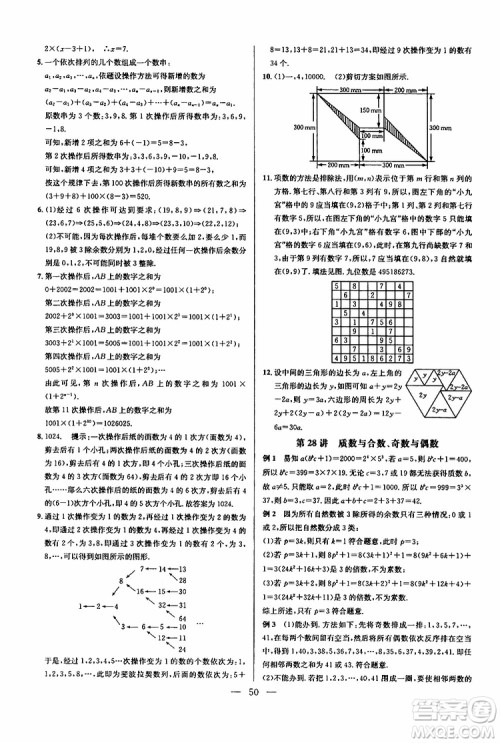 2019年新课标七年级数学培优竞赛超级课堂第七版参考答案