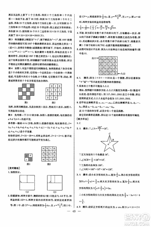 2019年新课标七年级数学培优竞赛超级课堂第七版参考答案