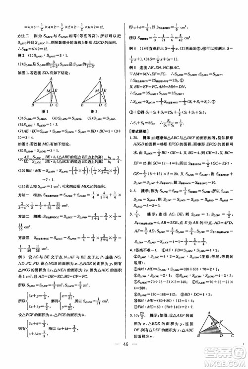 2019年新课标七年级数学培优竞赛超级课堂第七版参考答案