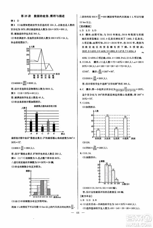 2019年新课标七年级数学培优竞赛超级课堂第七版参考答案