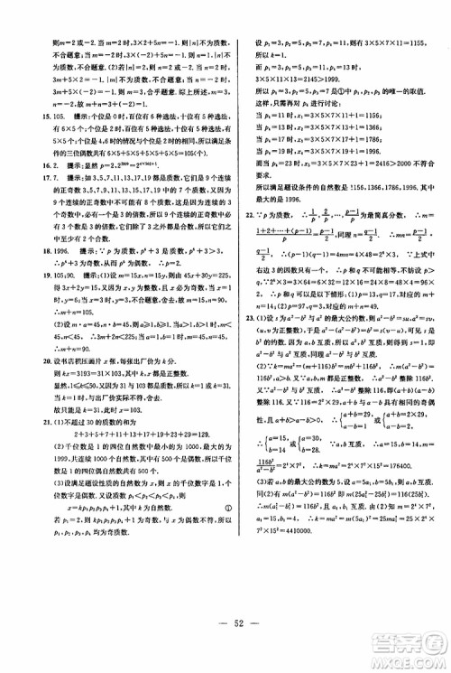 2019年新课标七年级数学培优竞赛超级课堂第七版参考答案