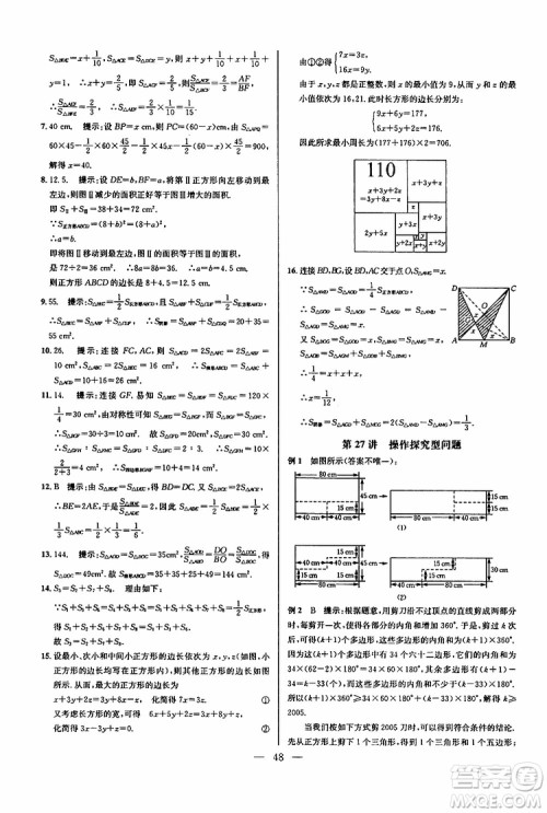 2019年新课标七年级数学培优竞赛超级课堂第七版参考答案