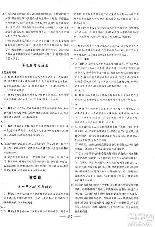 2019夺冠百分百新导学课时练八年级道德与法治上册人教版答案