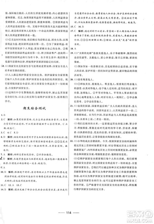 2019夺冠百分百新导学课时练八年级道德与法治上册人教版答案